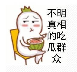 微信发吃瓜表情怎么回复